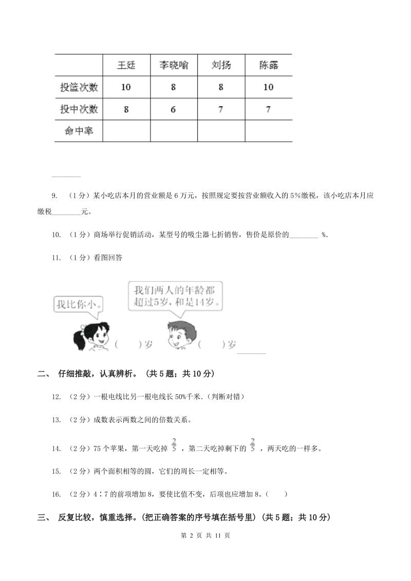 湘教版2019-2020学年六年级上学期数学期末质量检测（II ）卷.doc_第2页