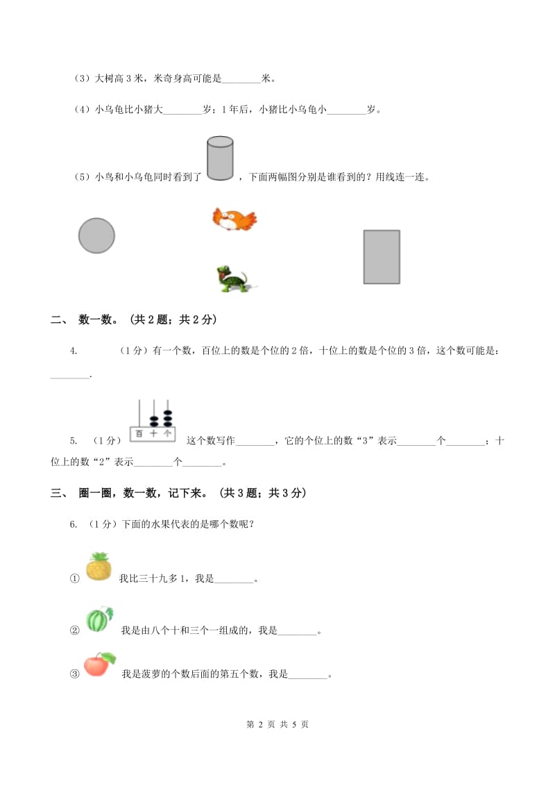 2019-2020学年小学数学北师大版一年级下册 3.2数一数 同步练习A卷.doc_第2页