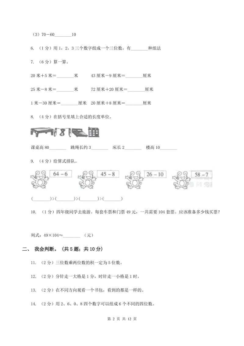 新人教版2019-2020 学年二年级上学期数学期末测试试卷（II ）卷.doc_第2页