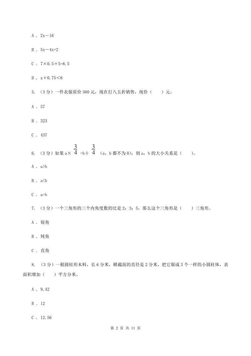 部编版小升初数学模拟试卷B卷.doc_第2页