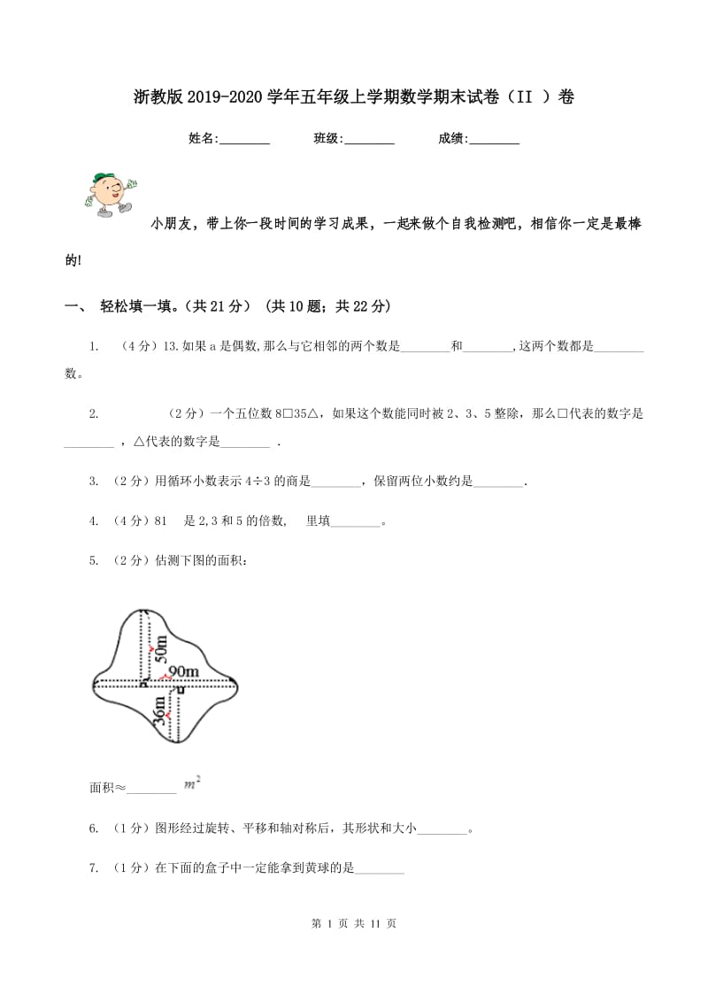 浙教版2019-2020学年五年级上学期数学期末试卷（II ）卷.doc_第1页