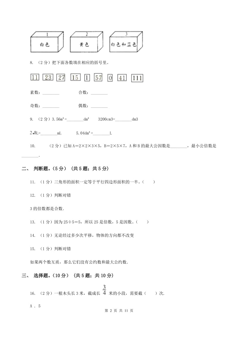 浙教版2019-2020学年五年级上学期数学期末试卷（II ）卷.doc_第2页