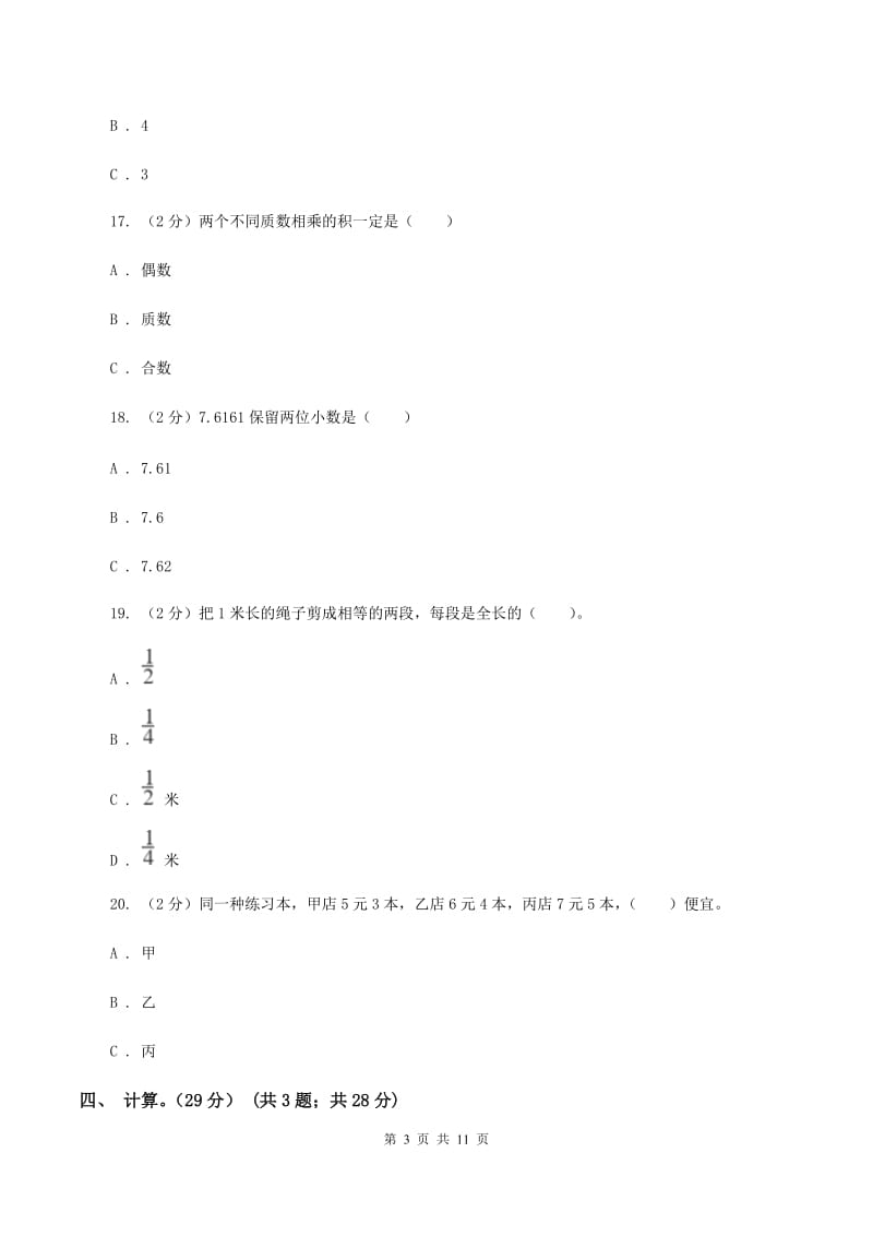 浙教版2019-2020学年五年级上学期数学期末试卷（II ）卷.doc_第3页