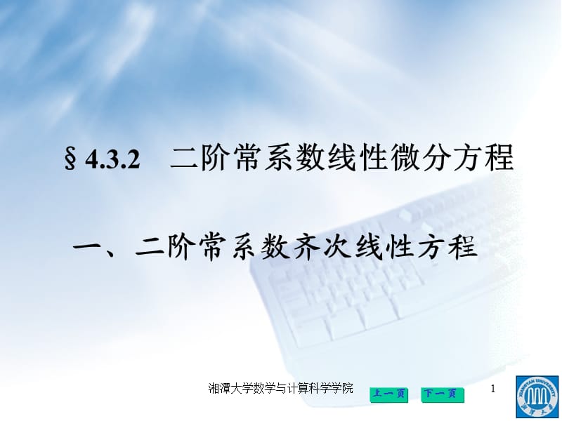 《高数微分方程》PPT课件.ppt_第1页