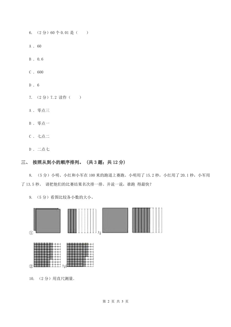 苏教版小学数学三年级下册 8.1小数的认识与大小比较 同步练习 （II ）卷.doc_第2页