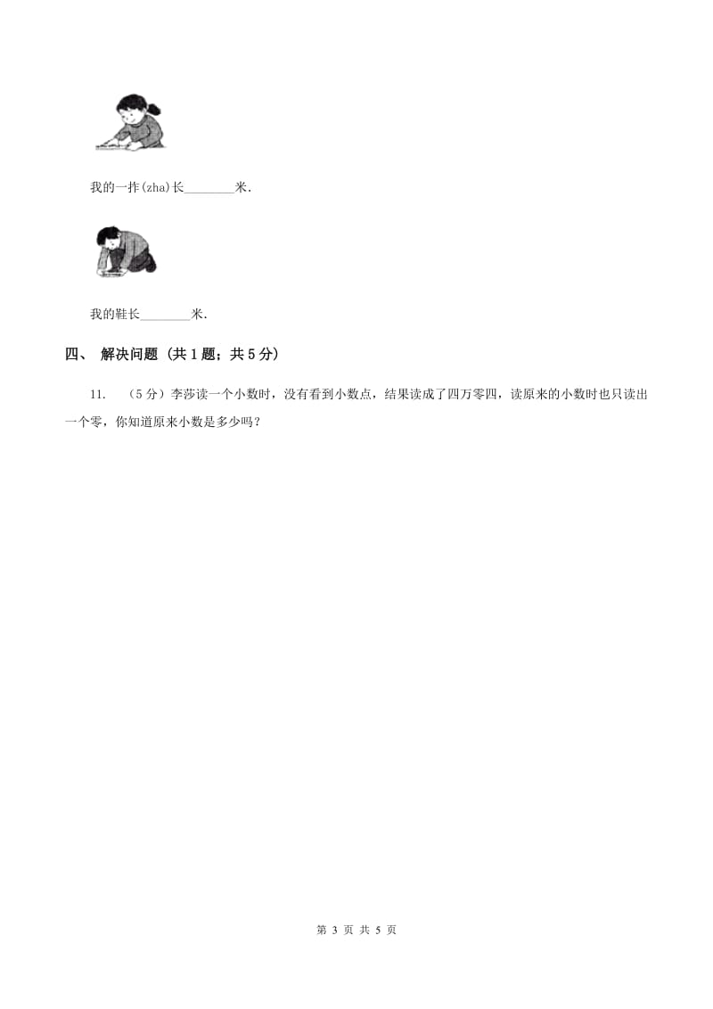 苏教版小学数学三年级下册 8.1小数的认识与大小比较 同步练习 （II ）卷.doc_第3页