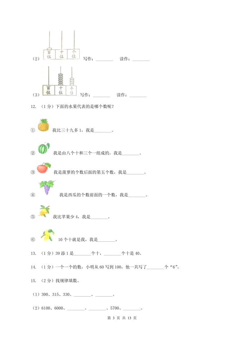 2019-2020学年小学数学人教版一年级下册 第四单元100以内数的认识 单元卷（I）卷.doc_第3页