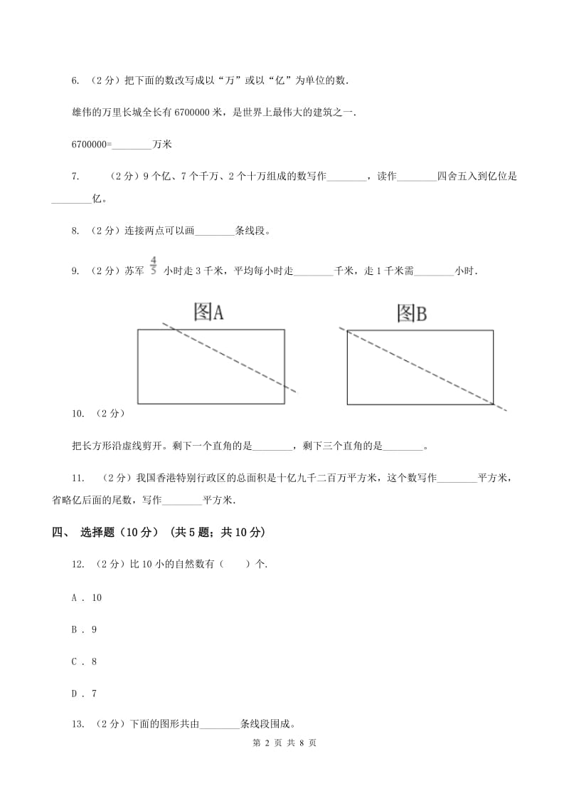 湘教版2019-2020学年四年级上学期数学期中试卷A卷.doc_第2页