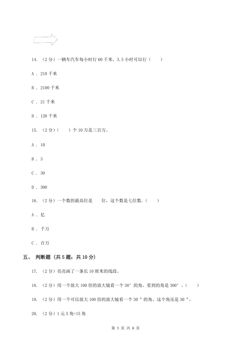 湘教版2019-2020学年四年级上学期数学期中试卷A卷.doc_第3页