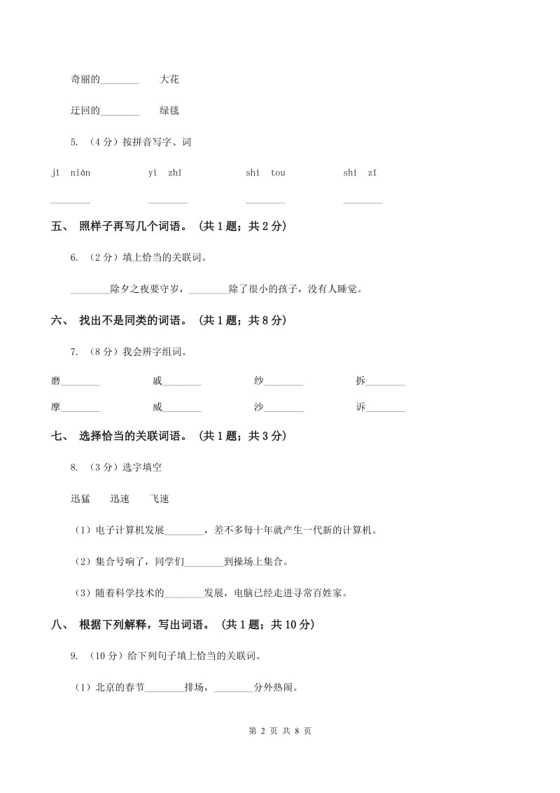 人教新课标（标准实验版）六年级下册 第六课 北京的春节 同步测试C卷.doc_第2页