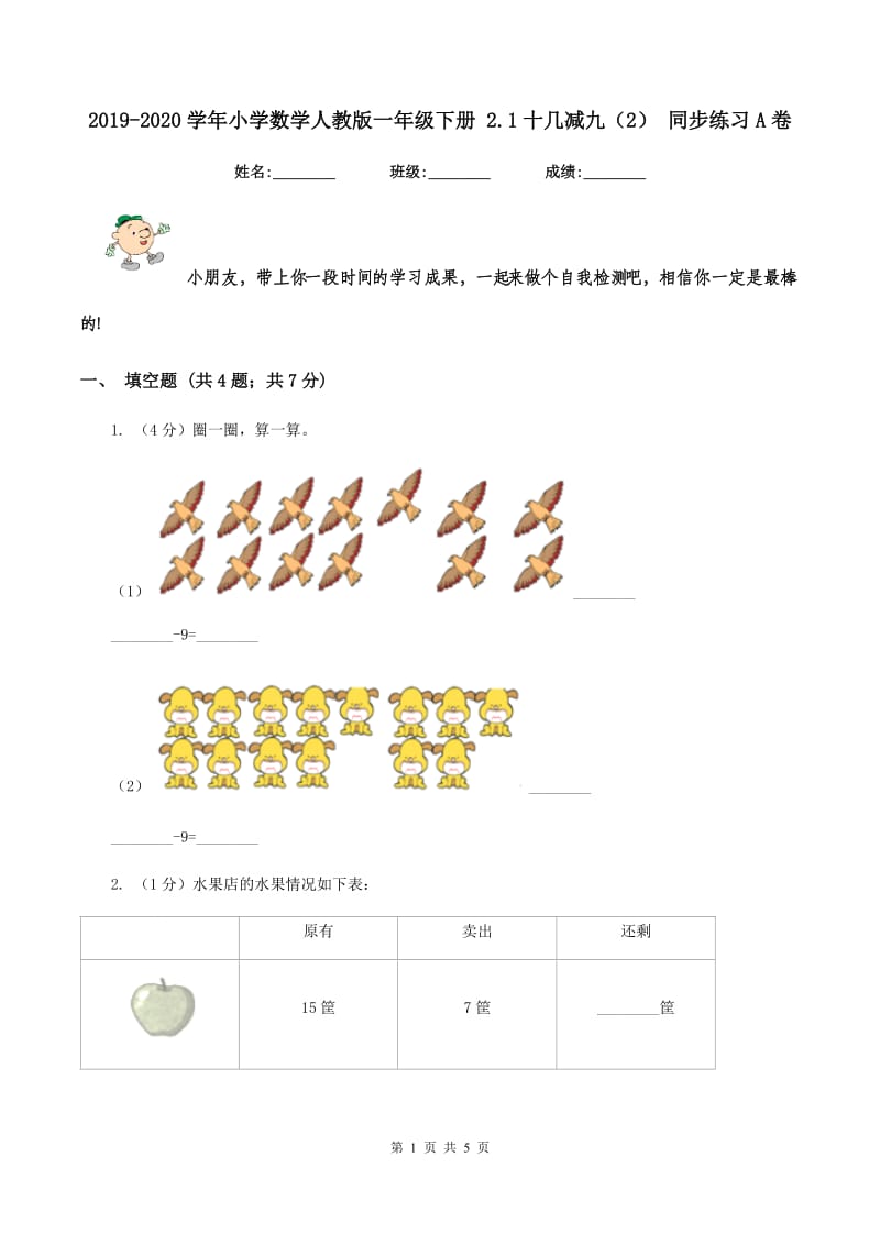 2019-2020学年小学数学人教版一年级下册 2.1十几减九（2） 同步练习A卷.doc_第1页