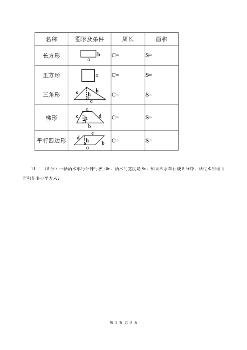 苏教版小学数学三年级下册 6.3长方形和正方形的面积 同步练习 （I）卷.doc_第3页