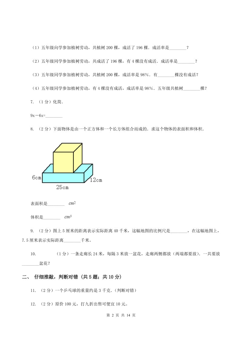 沪教版2020年小学数学升学考试全真模拟卷B（II ）卷.doc_第2页