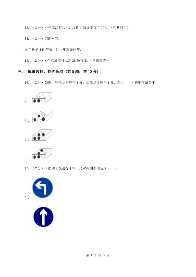 沪教版2020年小学数学升学考试全真模拟卷B（II ）卷.doc_第3页