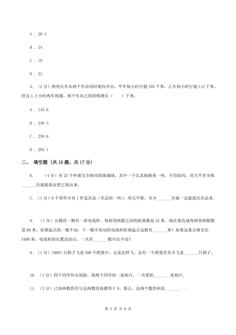 苏教版备战2020年小升初数学专题四：应用题（二）.doc_第2页