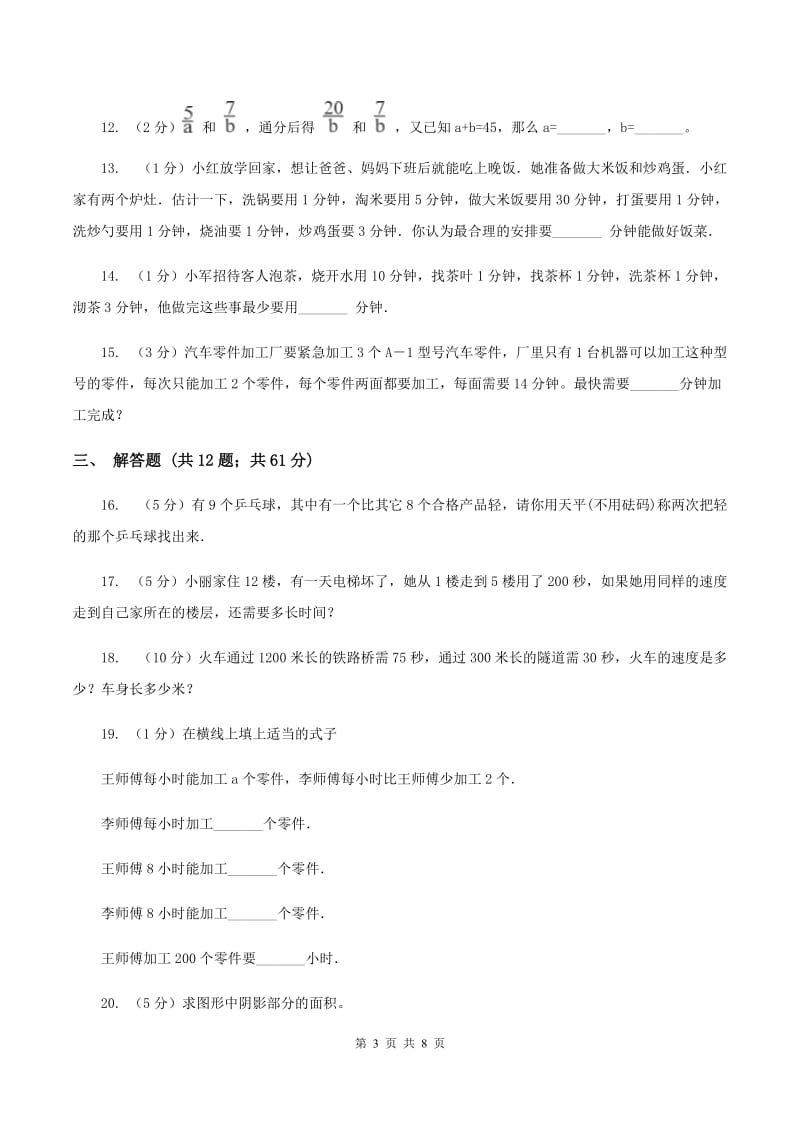 苏教版备战2020年小升初数学专题四：应用题（二）.doc_第3页