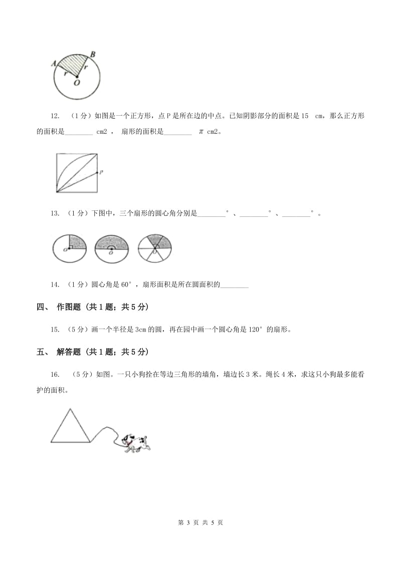 新人教版2019-2020学年六年级上册专项复习五：扇形C卷.doc_第3页