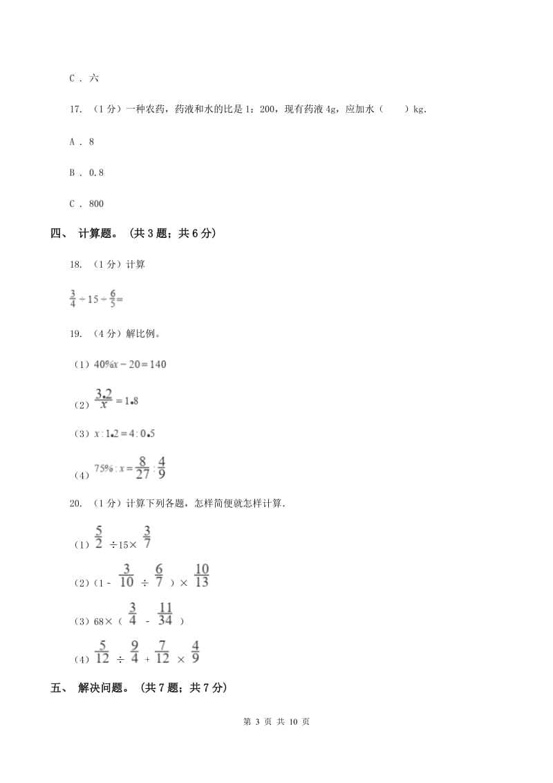 2019-2020学年小学数学人教版六年级下册整理与复习数与代数 单元卷（I）卷.doc_第3页