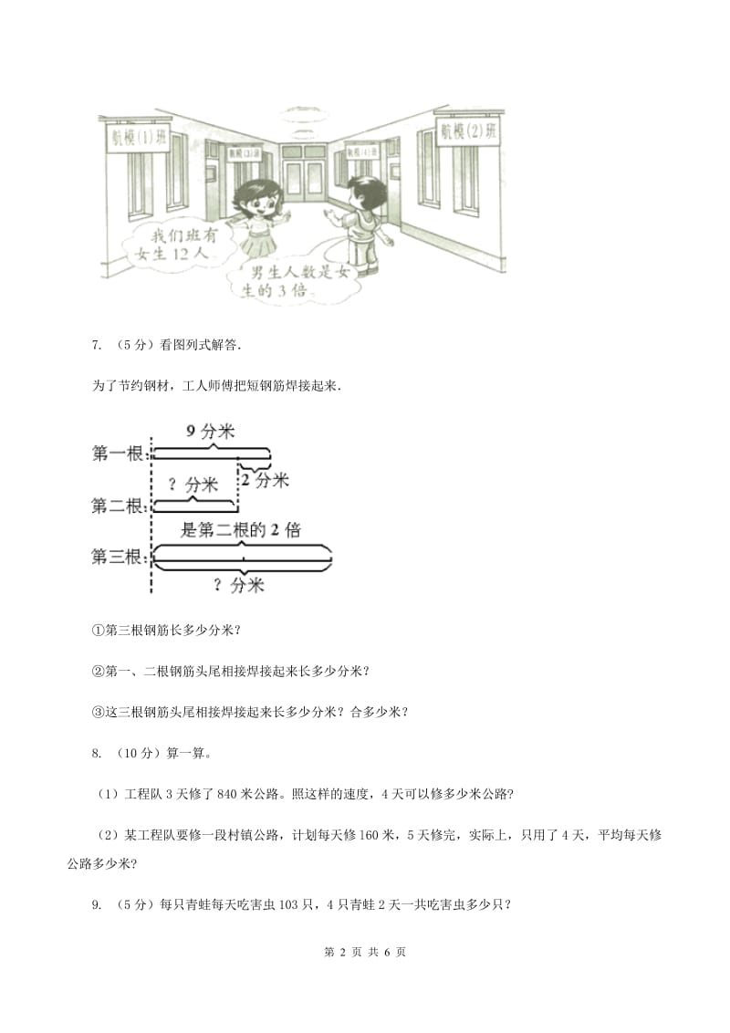 西师大版数学三年级下学期 1.2 问题解决 同步训练（5）（I）卷.doc_第2页