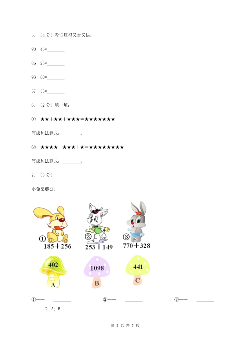 北师大版数学一年级下册第五章第3节青蛙吃虫子同步检测B卷.doc_第2页