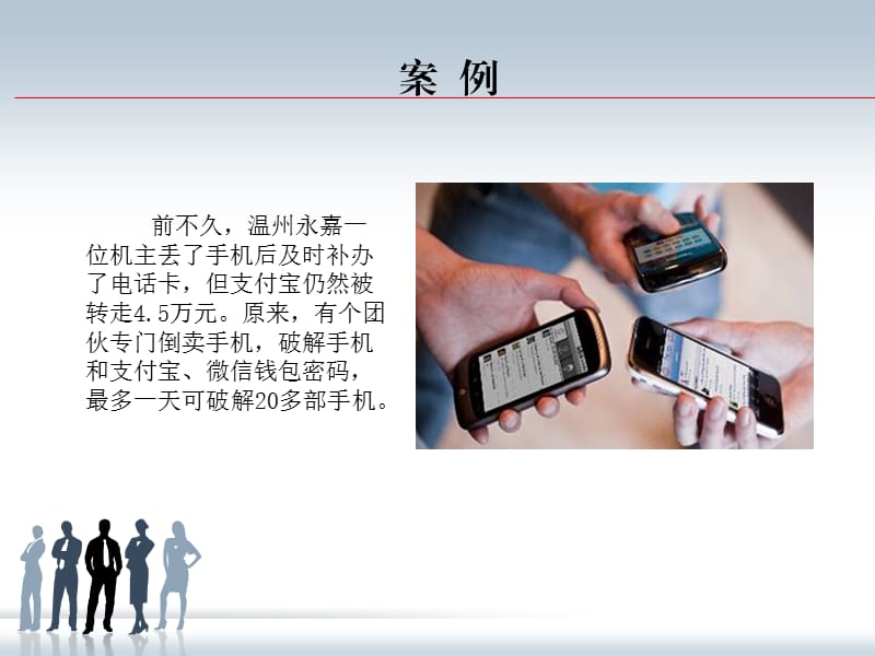 安全经验分享手机支付安全.ppt_第3页