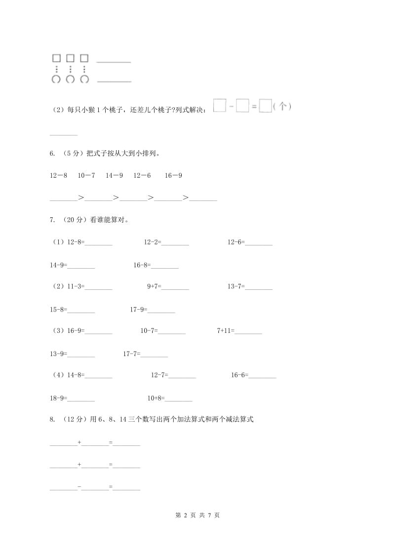 北师大版数学一年级下册第一章第3节快乐的小鸭同步检测B卷.doc_第2页