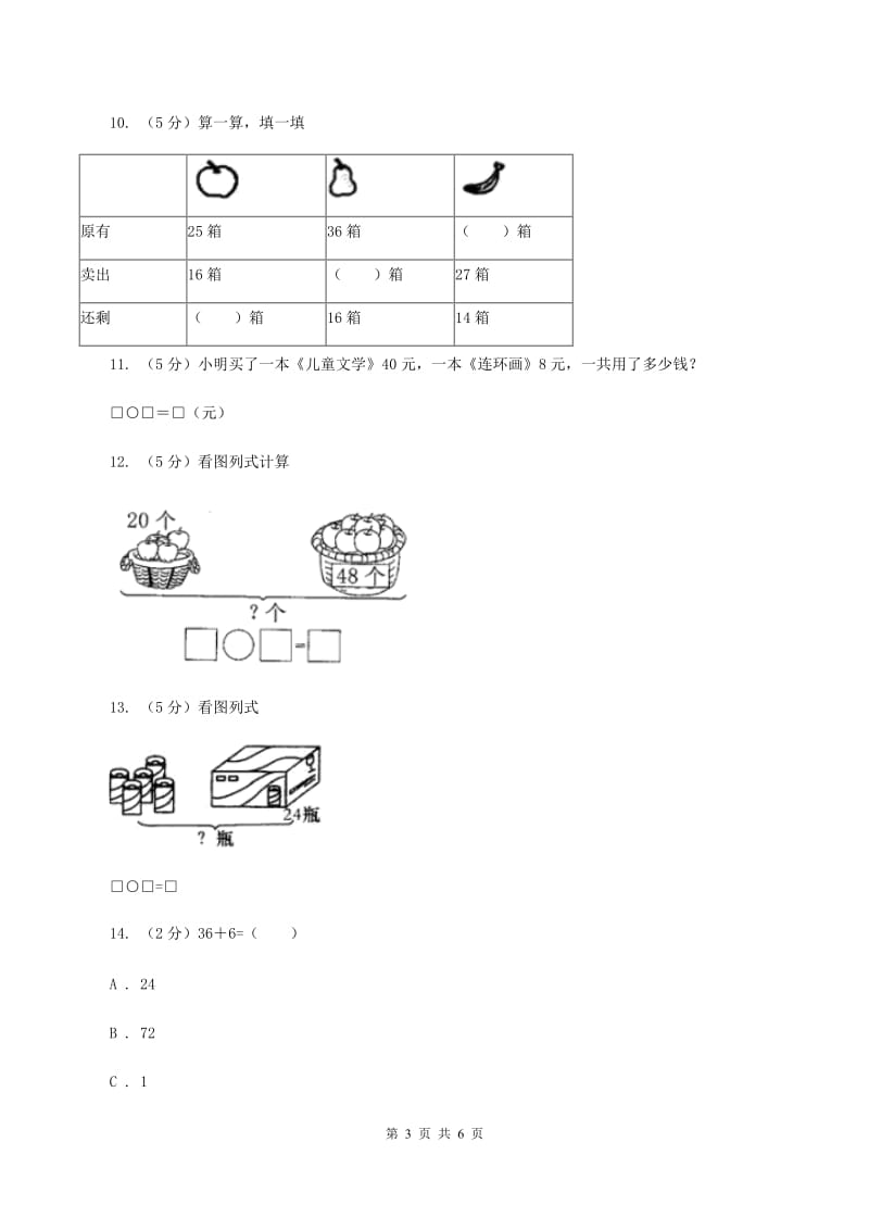 小学数学人教版二年级上册2.1加法D卷.doc_第3页