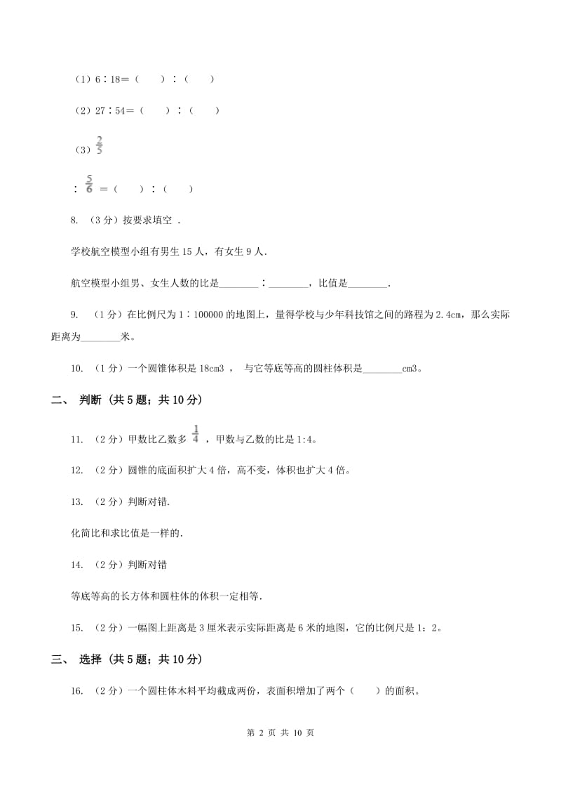 新人教版2019-2020学年六年级下学期数学期中考试试卷B卷.doc_第2页