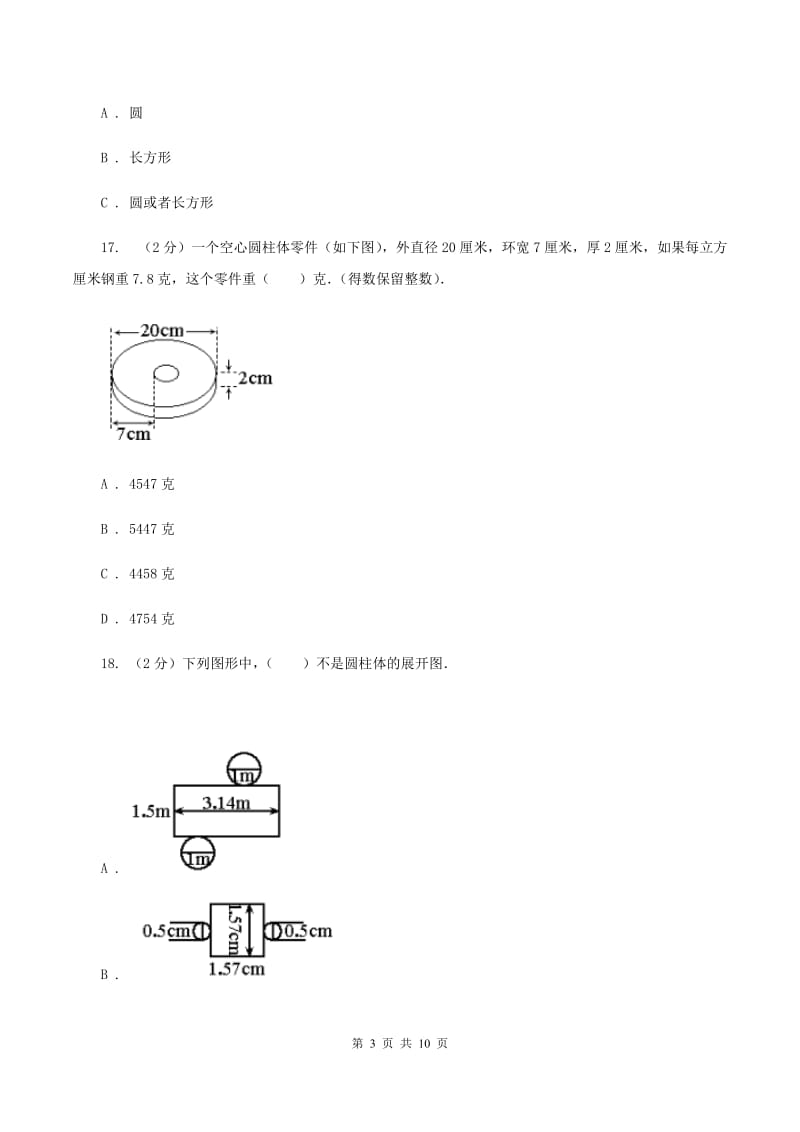 新人教版2019-2020学年六年级下学期数学期中考试试卷B卷.doc_第3页