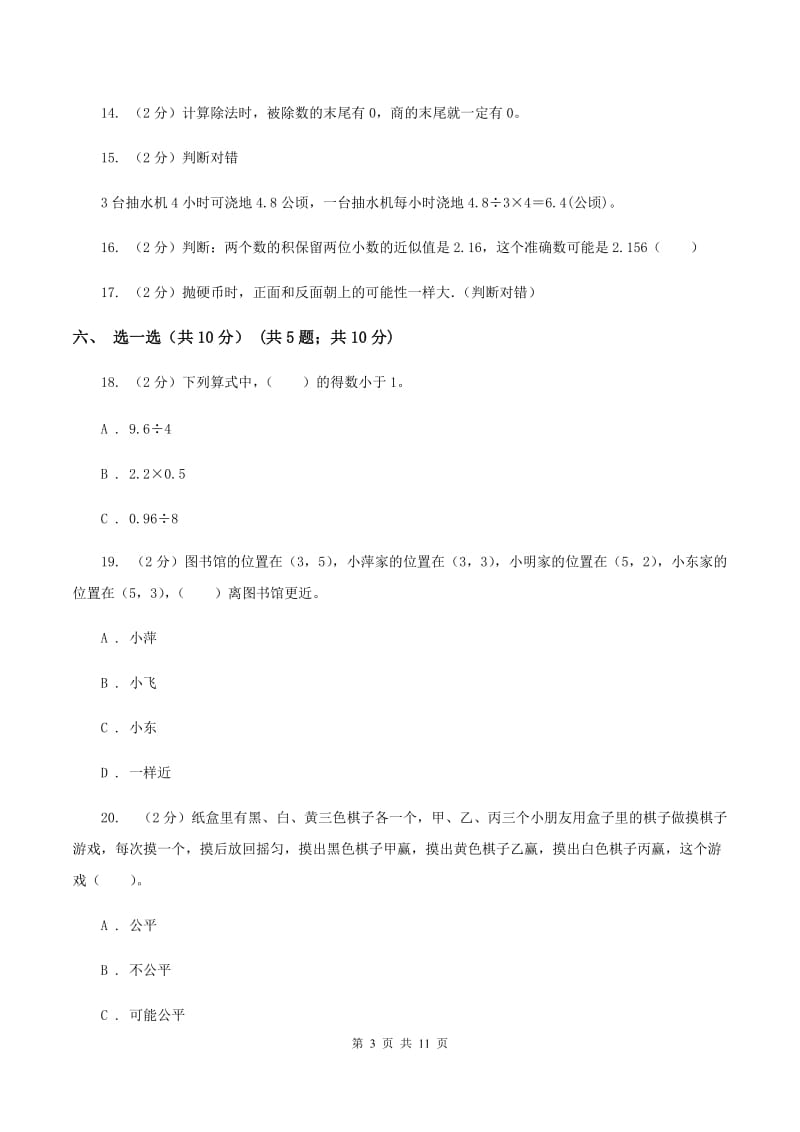 沪教版2019-2020学年五年级上学期数学12月月考试卷（I）卷.doc_第3页