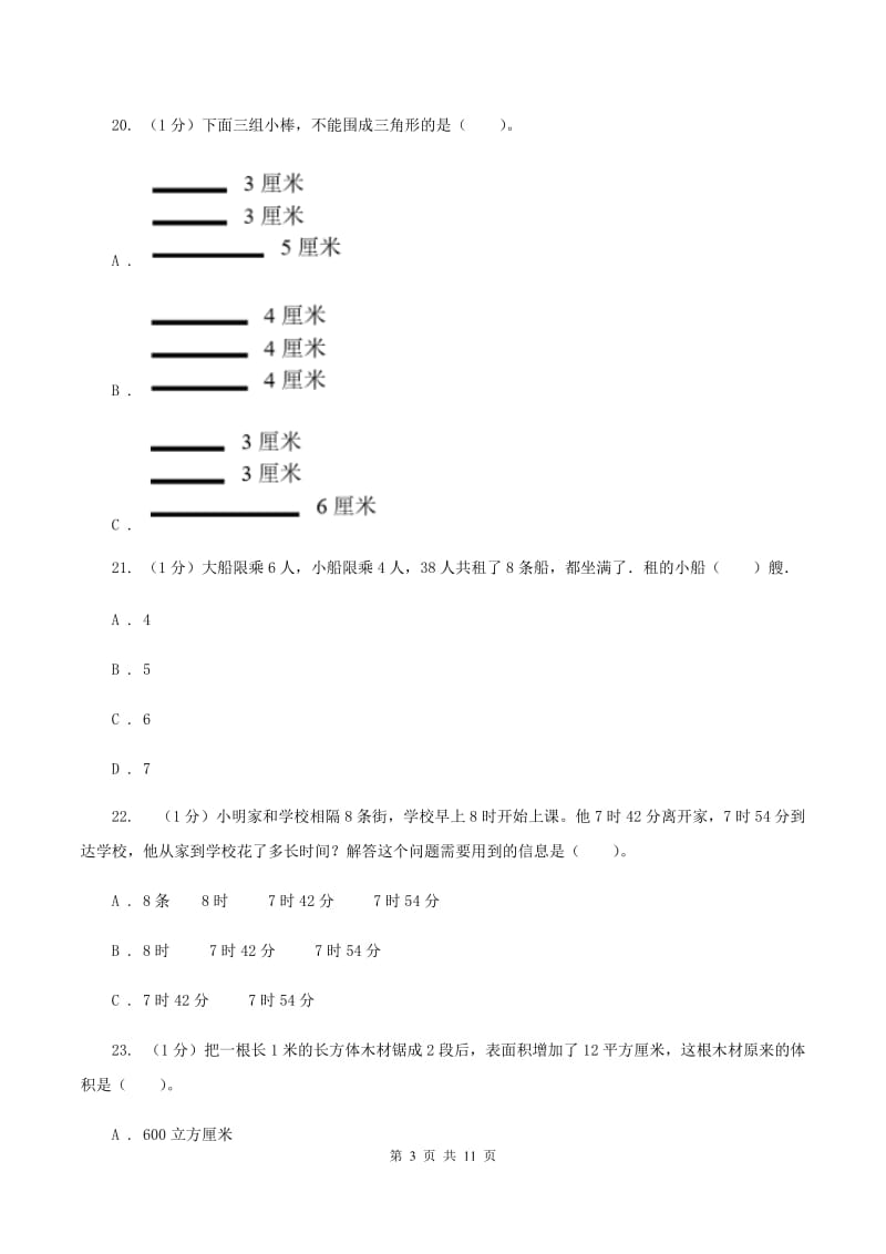 湘教版小学数学小升初真题模拟卷(三) .doc_第3页