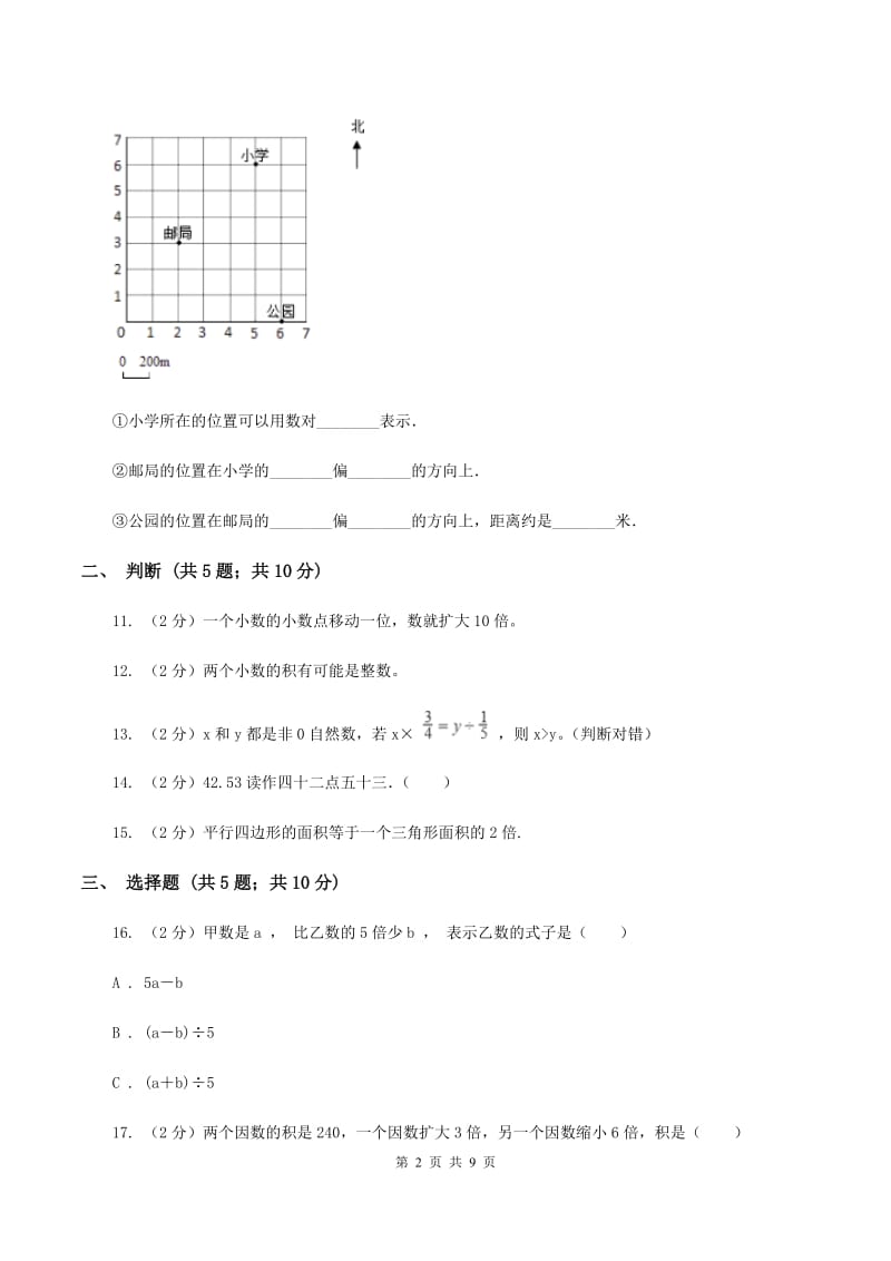 2019-2020学年新人教版五年级上学期期末数学模拟试卷（25）A卷.doc_第2页