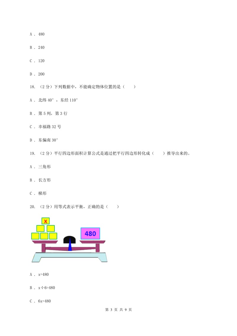 2019-2020学年新人教版五年级上学期期末数学模拟试卷（25）A卷.doc_第3页