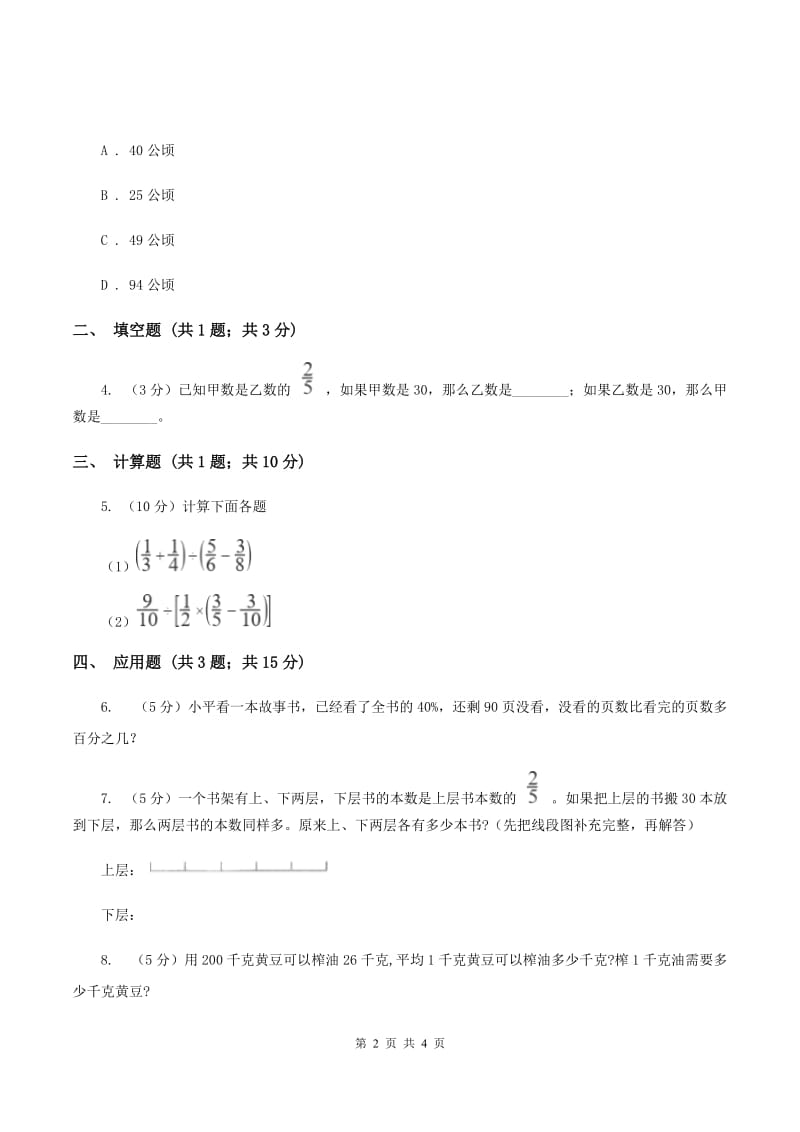 2019-2020学年冀教版小学数学五年级下册 第六单元课时1 分数除法 同步训练（I）卷.doc_第2页