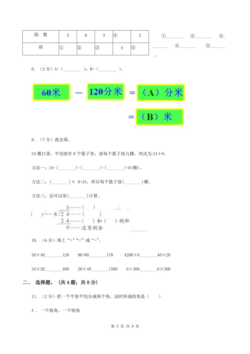 北师大版数学二年级下学期期末测试卷（I）卷.doc_第3页