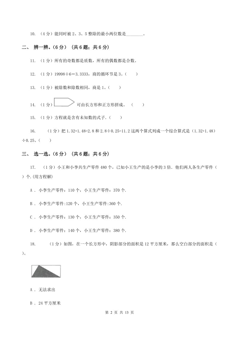 浙教版2019-2020学年五年级上学期数学期末模拟卷A卷.doc_第2页