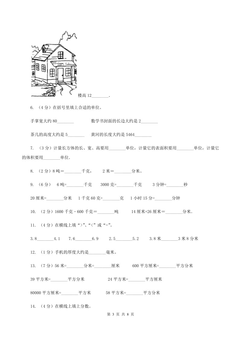 浙教版小学数学三年级上册第三单元 15、认识毫米与分米 同步练习（II ）卷.doc_第3页