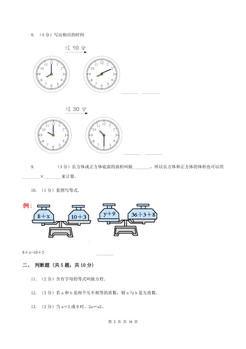 部编版2020年小学数学毕业模拟考试模拟卷 18 D卷.doc_第2页