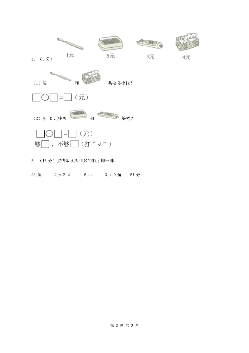 2019-2020学年小学数学冀教版一年级下册 4.2元、角、分的简单计算 同步练习D卷.doc_第2页