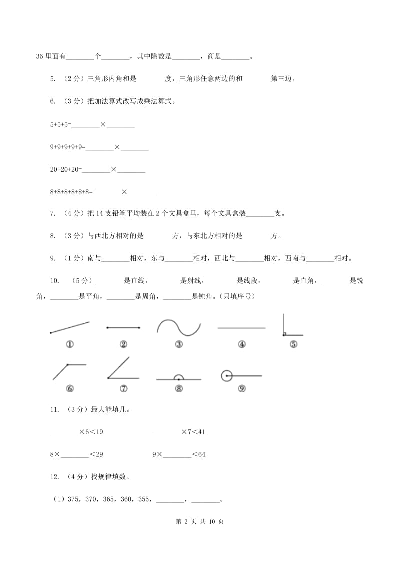 青岛版2019-2020学年二年级上学期数学期末模拟卷C卷.doc_第2页