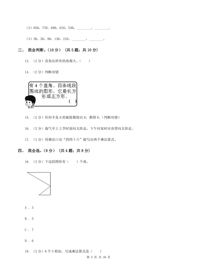 青岛版2019-2020学年二年级上学期数学期末模拟卷C卷.doc_第3页