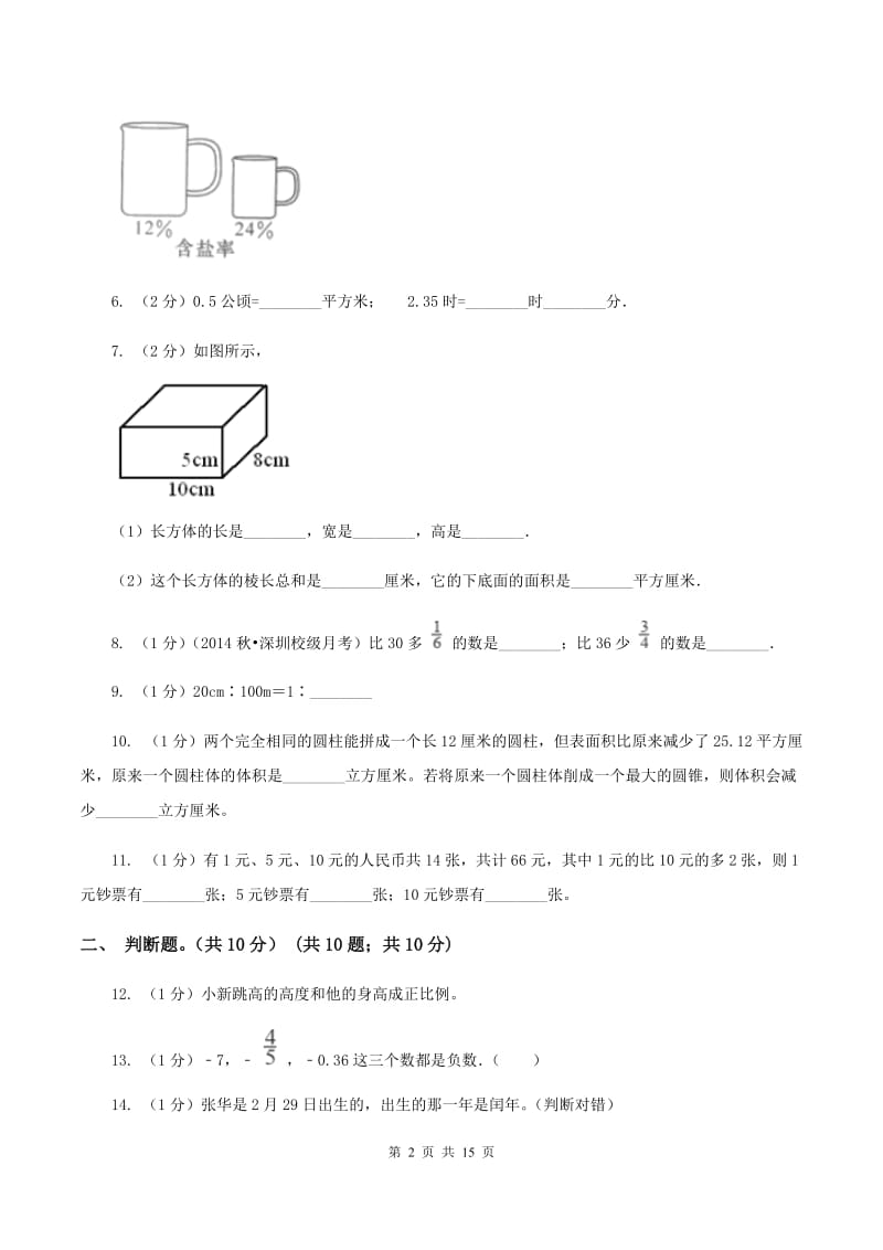 江苏版2020年数学小升初试卷（II ）卷.doc_第2页