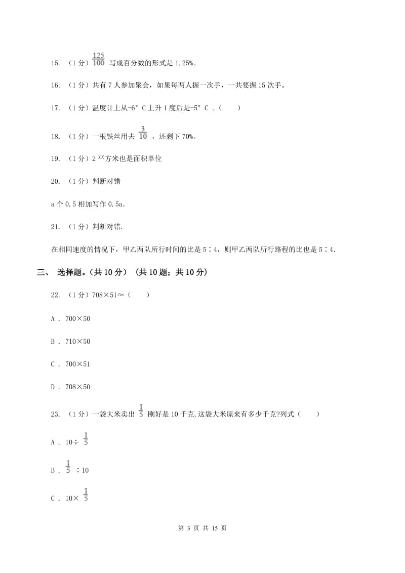 江苏版2020年数学小升初试卷（II ）卷.doc_第3页