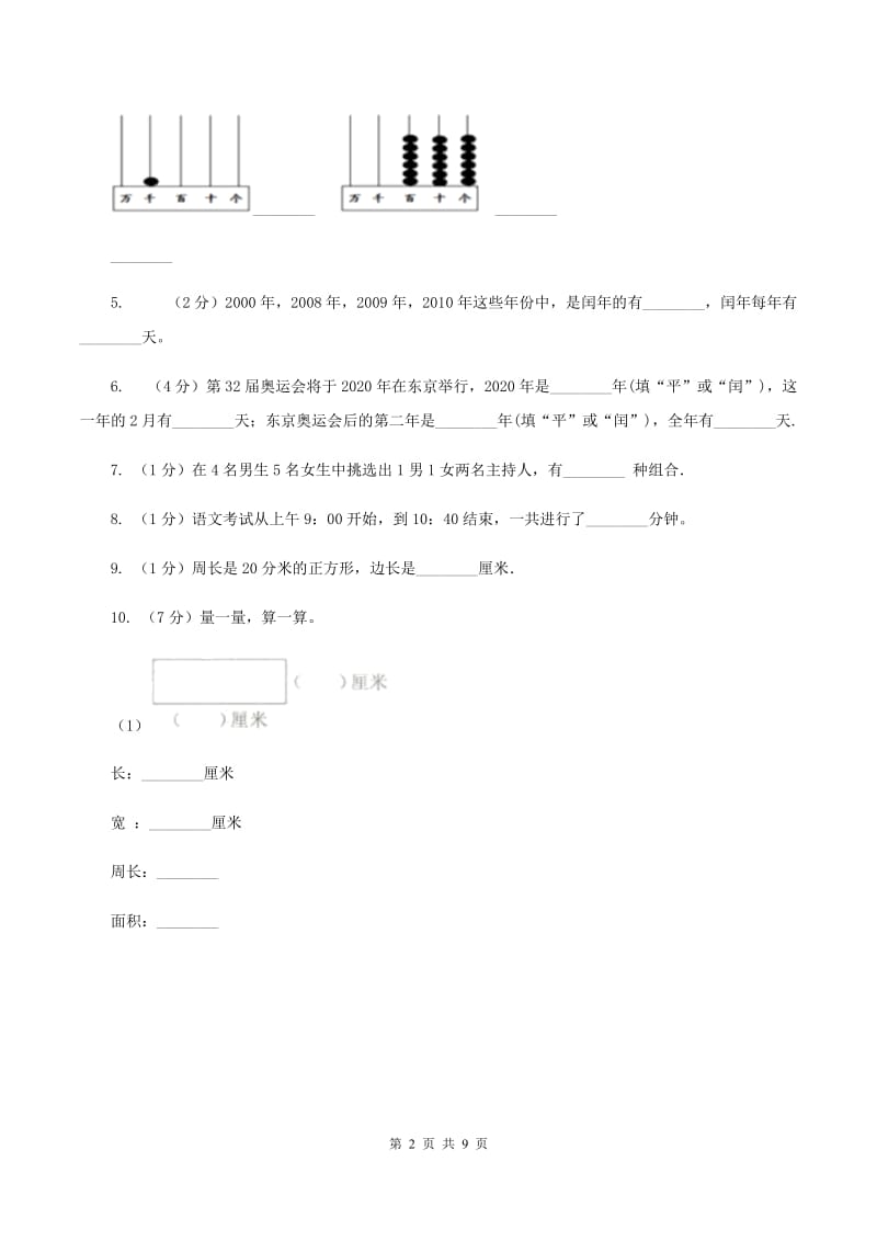 西南师大版2019-2020学年三年级上学期数学综合素养阳光评价（期末）B卷.doc_第2页