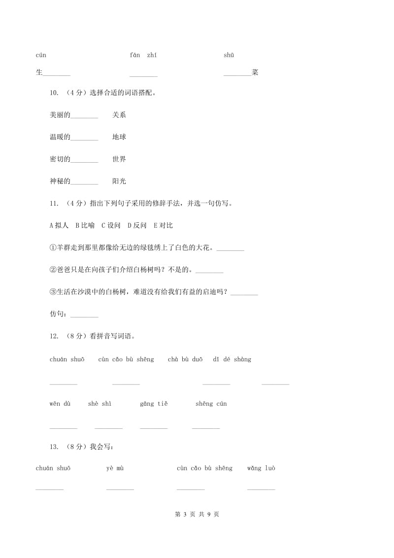 2019-2020学年人教版(新课程标准）三年级下册语文第20课《太阳》同步练习B卷.doc_第3页