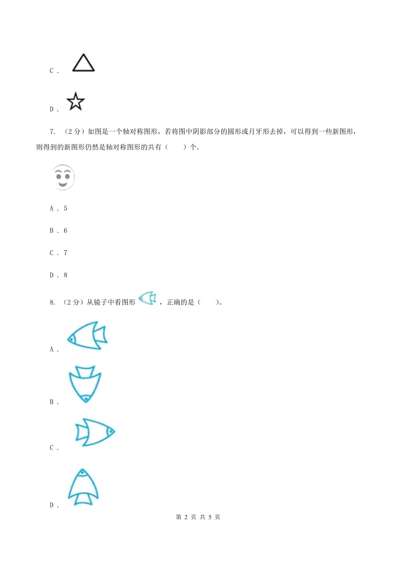 2019-2020学年小学数学北师大版三年级下册 2.1轴对称（一） 同步练习（I）卷.doc_第2页