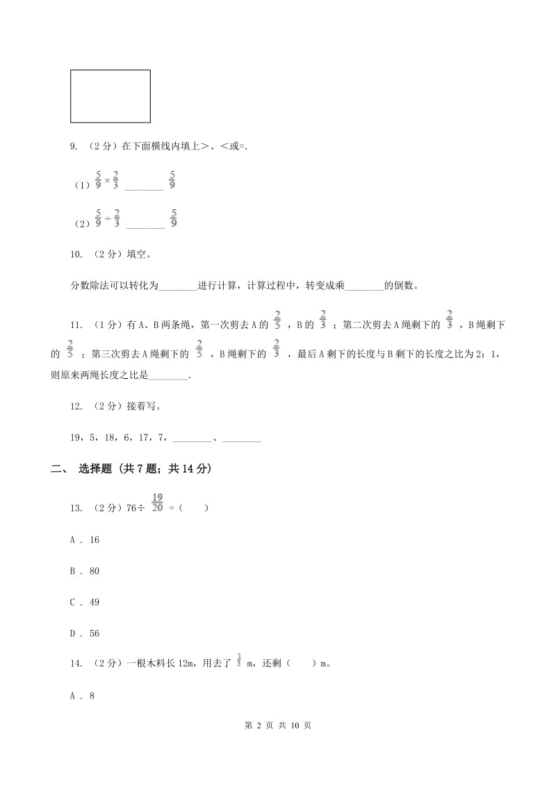 新人教版2019-2020学年六年级上学期数学期末测试试卷C卷.doc_第2页