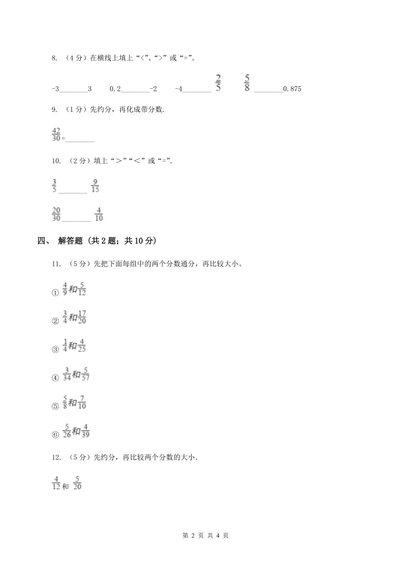 苏教版小学数学五年级下册 4.6 通分（例14例15） 同步练习 （II ）卷.doc_第2页