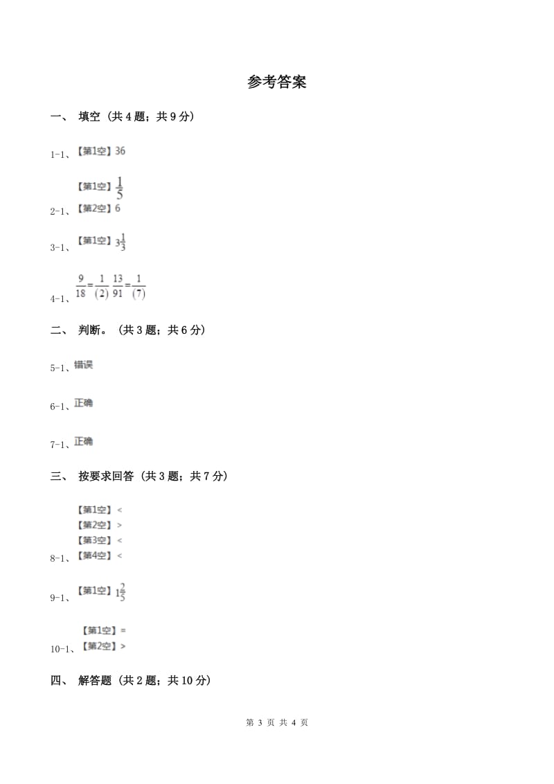 苏教版小学数学五年级下册 4.6 通分（例14例15） 同步练习 （II ）卷.doc_第3页