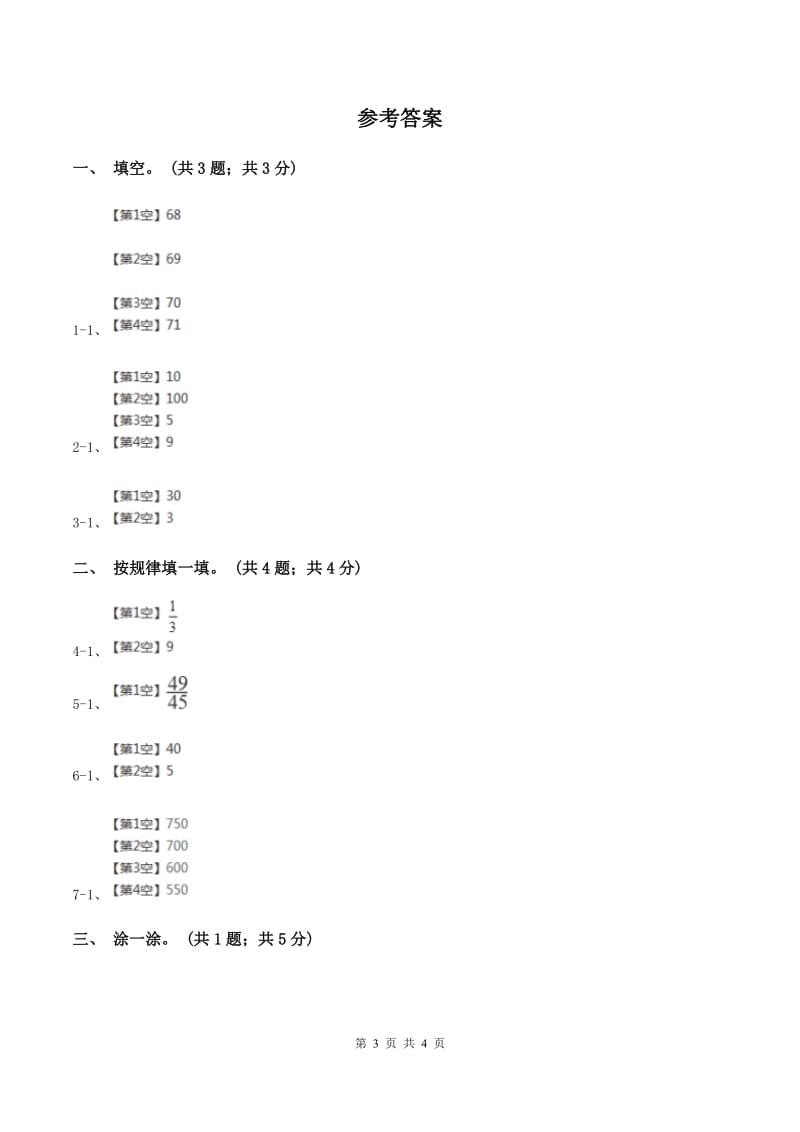 2019-2020学年小学数学北师大版一年级下册 3.6做个百数表 同步练习A卷.doc_第3页